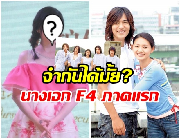 เปิดภาพปัจจุบัน ซันไห่ หรือ ลีซีหยวน นางเอก F4 เวอร์ชั่นเเรก ในวัย 43 ปี ล่าสุดเป็นเเบบนี้เเล้ว