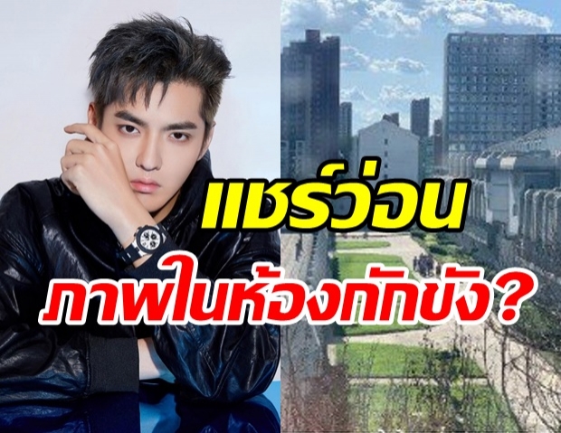 แชร์ว่อน! ภาพคล้าย คริส วู ในห้องกักขัง?