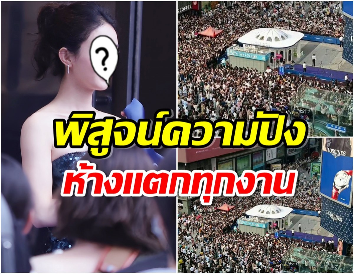 เเม่เจ้า! เเฟนคลับนับพัน มารอต้อนรับนางเอกดังคนนี้ พื้นที่หน้าห้างไม่พอยืน