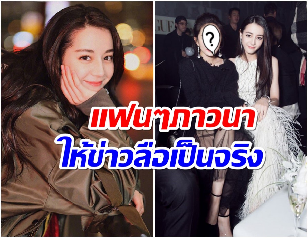 ตั้งตารอ! ลือ ตี๋ลี่เร่อปา เตรียมร่วมงานซุปตาร์รุ่นพี่คนนี้ในรอบ 5 ปี 