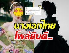 นางเอกจีนคนสวย โพสต์ฉลองคนตามไอจี10ล้าน สาวไทยร่วมยินดี