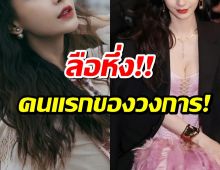 ลือ นางเอกดังเตรียมชิมลาง ซีรี่ส์สั้นครั้งแรกในชีวิต