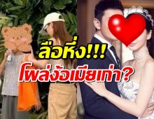 ลือหึ่ง!พระเอกดัง โผล่ปารีส ลือสนั่นง้อเมียเก่า หลังลือรักร้าวแฟนใหม่