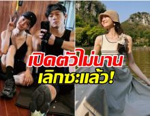 เเฟนๆงงหนัก! พระนางชื่อดัง เลิกกันเเล้วเเต่ไม่มีใครรู้