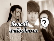 แฟนคลับน้ำตาแตก นางเอกดัง โพสต์เศร้า อวี่เมิ่งหลงในความทรงจำ