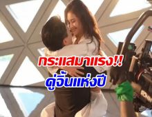 ปังฉุดไม่อยู่! พระนางซีรีส์ดัง ตอนนี้กลายเป็นคู่จิ้น 2 พันล้าน!