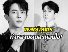 หลุดผลชันสูตร อวี๋เมิ่งหลง พบร่องรอยถูกทำร้าย–ล่วงละเมิด!
