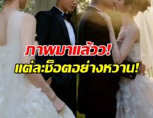 คู่รักซุปตาร์ แต่งงานแล้ว พร้อมสร้างครอบครัวสุดอบอุ่น