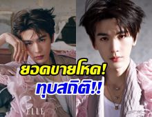 เเม่เจ้า! จางหลิงเฮ่อ ฟาดยอด ELLE 24 ชม. ทะลุ 83 ล้าน