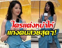 เเฟนๆเดือดจัด ใครเเต่งหน้าให้ ตี๋ลี่เร่อปา เเถมหน้าผมไม่โอเคสุดๆ