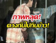 แฟนคลับใจหายวาบ! ลือหึ่ง หนุ่มสาวคู่ดัง ซุ่มเดท ภาพหลุดว่อนเน็ต