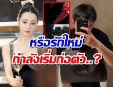 ชาวเน็ตเปิดหลักฐานชัดๆ ลือ ตี๋ลี่เร่อปา เดตพระเอกรุ่นน้อง