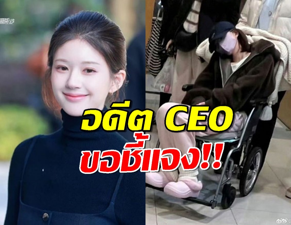 ขอชี้แจง...อดีต CEO ลั่น! ไม่ใช่คนทำร้าย จ้าวลู่ซือ ในห้องน้ำหญิง