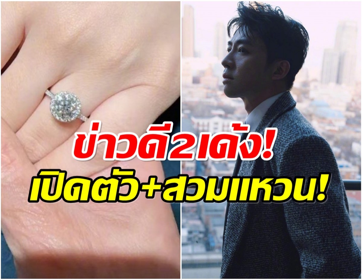 กามเทพเเผงศร! พระเอกดังเปิดตัวเเฟนเเถมเปย์เเหวนเพชร 2.2 ล้าน