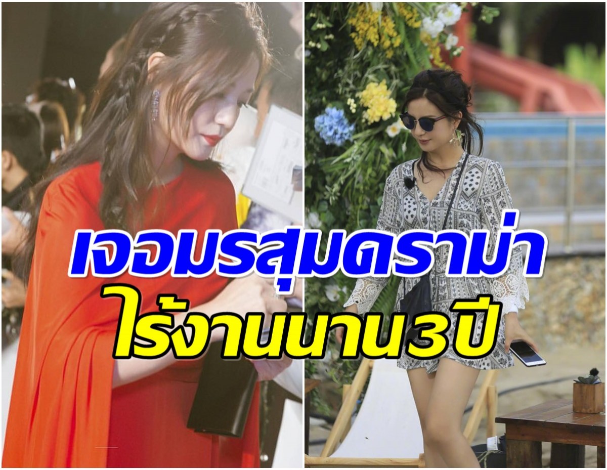 ข่าวลือทำชีวิตพัง! นางเอกดัง ประกาศล้างบางคนปั่นดราม่า