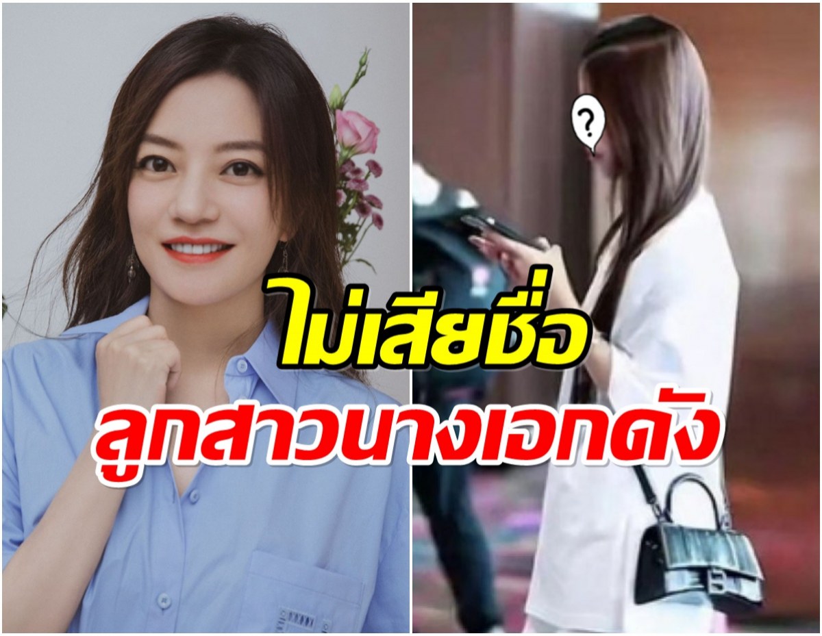 DNAความสวยได้เเม่ เผยโฉมหน้าลูกสาว จ้าวเวย ในวัย 15 ปี