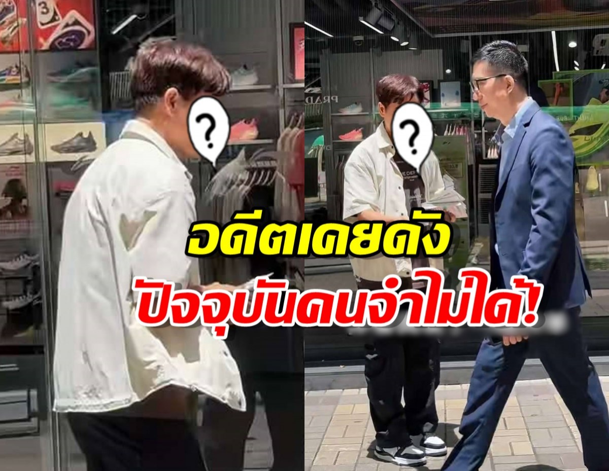 เรื่องจริงยิ่งกว่าละคร! อดีตพระเอกดัง ไปยืนแจกใบปลิว แต่โดนคนเมิน