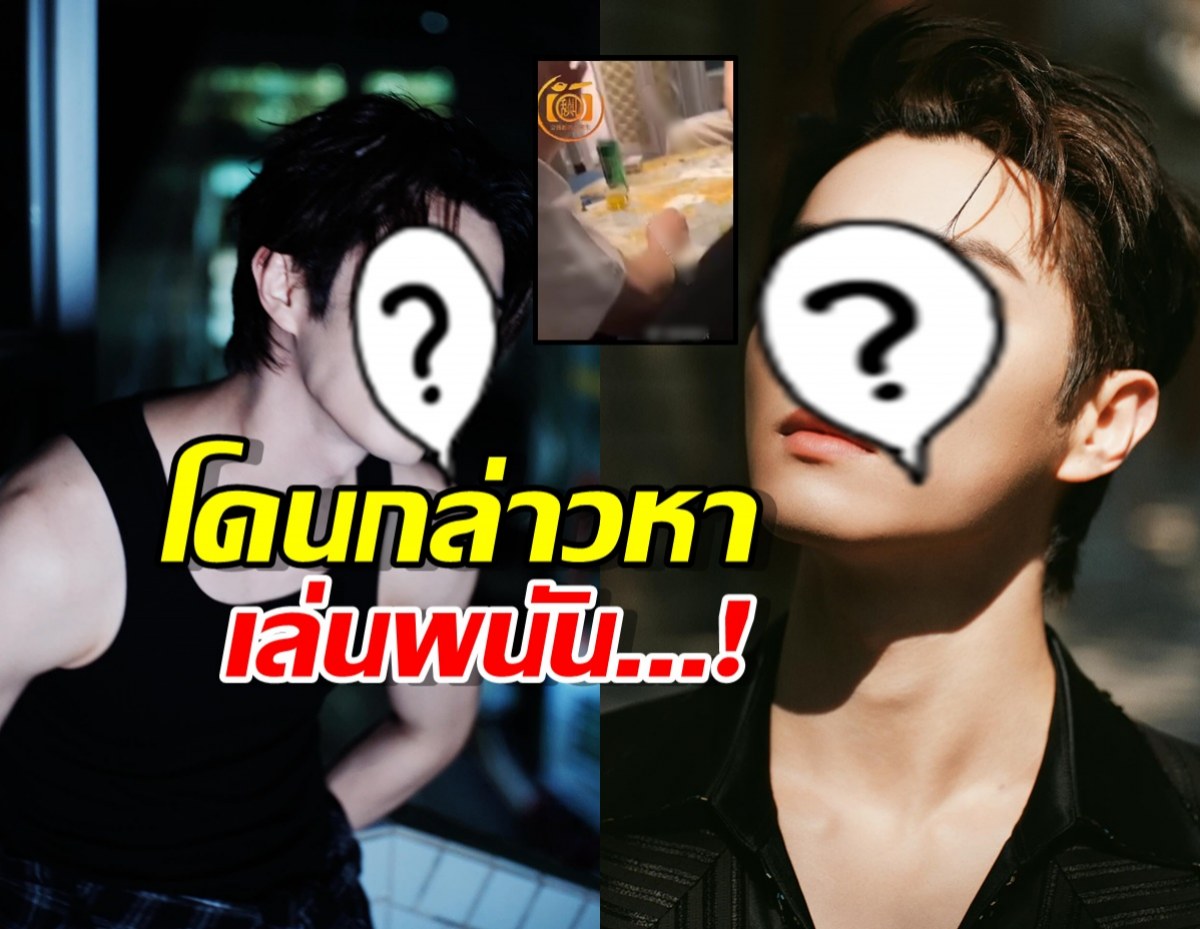 พระเอกตัวท็อป งานเข้า! โดนกล่าวหาเล่นพนัน ต้นสังกัดเคลื่อนไหวด่วน!