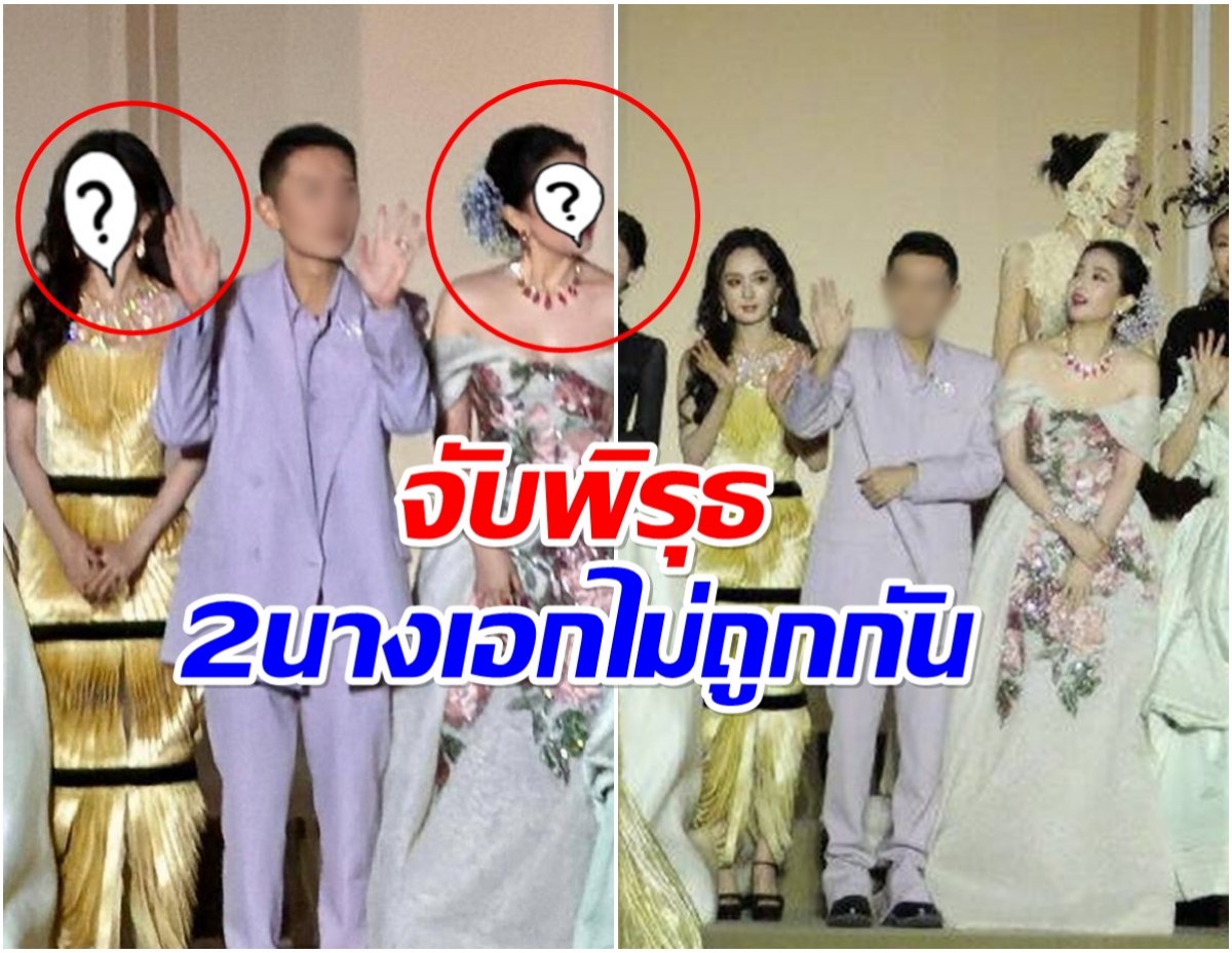 เกิดอะไรขึ้น!? 2 นางเอกดัง เปิดศึกเงียบกลางงานพรมเเดง