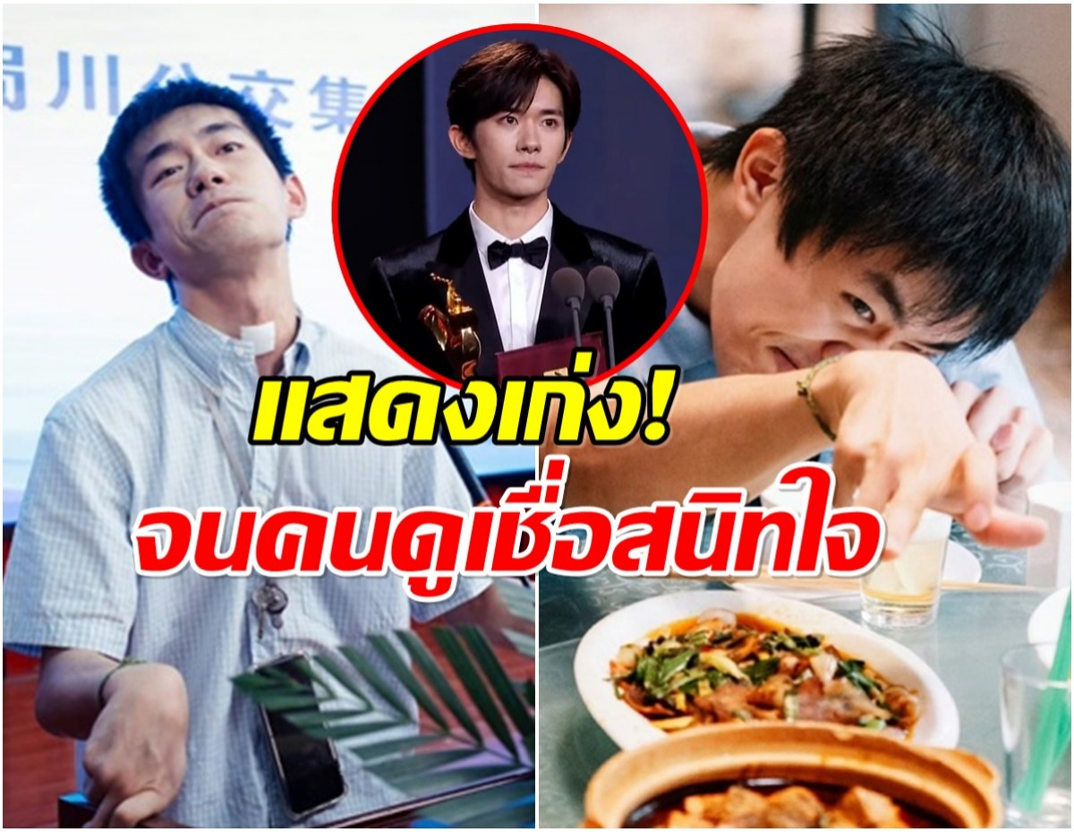 ข่าวดี! อี้หยางเชียนชี คว้านำชายยอดเยี่ยม จากบทหนุ่มสมองพิการ