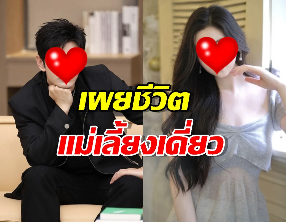 ชีวิตคุณแม่เลี้ยงเดี่ยว อดีตแฟนพระเอก กัดฟันทำงานใช้หนี้เลี้ยงลูก