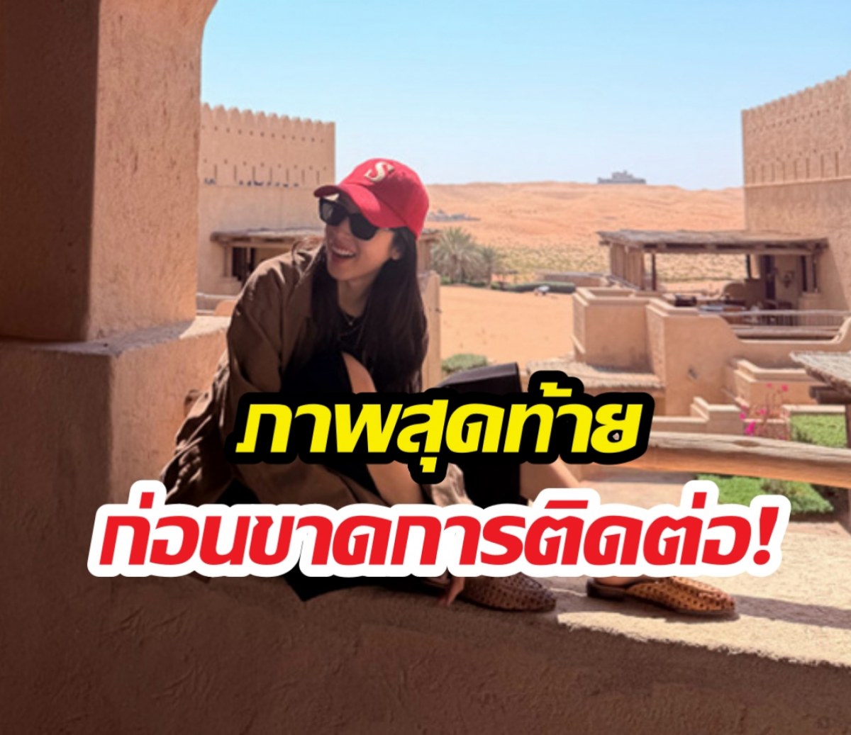 คนสนิทเคลื่อนไหว หลังนางเอกดังเงียบหายขณะเที่ยวพื้นที่สงคราม