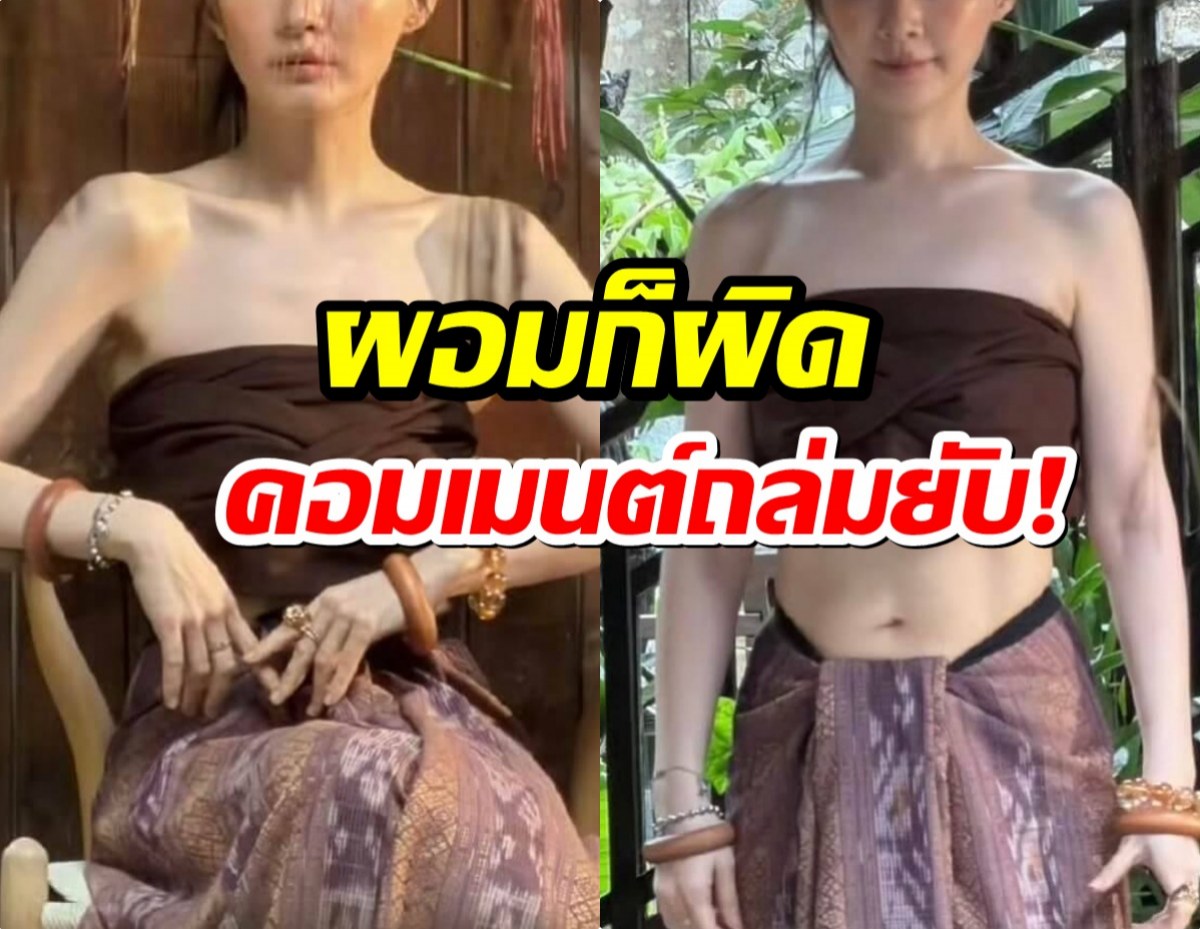 ชาวเน็ตไม่พอใจ ทำไมดาราสาวคนนี้ต้องขายสวยตัวเอง?