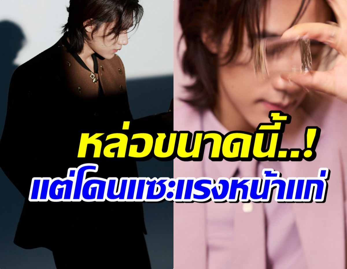 เปิดอายุจริง พระเอกดาวรุ่ง โดนวิจารณ์หน้าเเก่เกินวัย