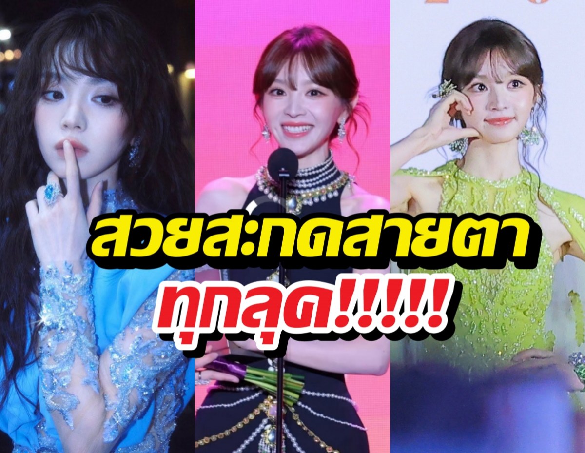 ใจบาง! นางเอกล่าหยก กับชุดสะกดตาคว้ารางวัลใหญ่