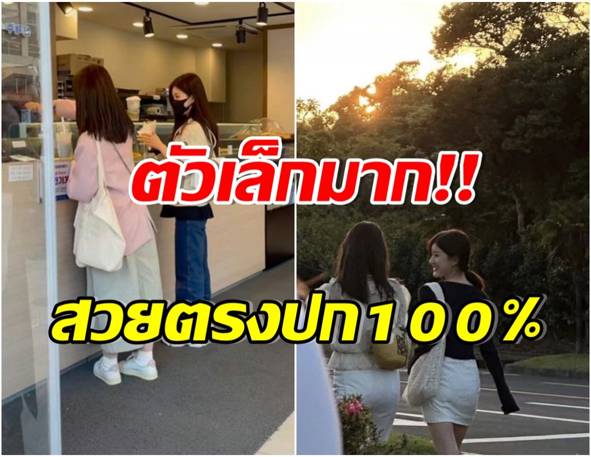 เเฟนคลับบังเอิญเจอนางเอกดังโผล่เที่ยวเกาหลี ตัวจริงสวยผิวดีมาก