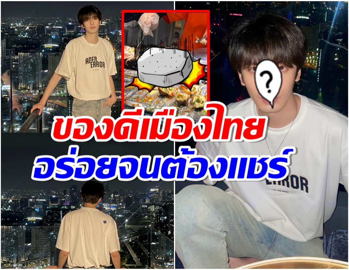 ไปไงมาไง หนุ่มจีนคยดังโผล่เที่ยวไทย ถึงปุ๊บตรงดิ่งไปกินสิ่งนี้ดูท่าจะชอบมาก