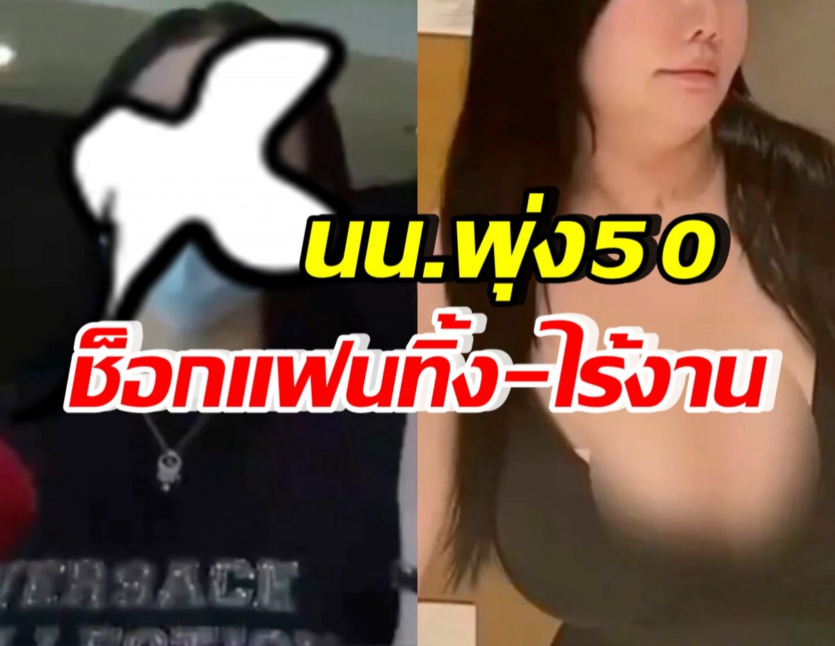 นางแบบดัง เพิ่มน้ำหนัก35กก. เอาใจแฟน สุดท้ายโดนทิ้ง-ตกงาน