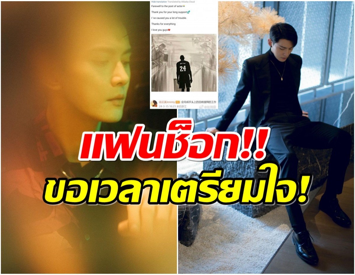 เกิดอะไรขึ้น? พระเอกซุปตาร์โพสต์เเปลกๆ เหมือนจะอำลาวงการบันเทิง