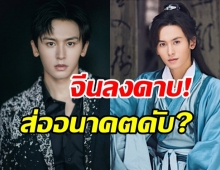 ดราม่าระดับชาติ! ซุปตาร์หนุ่ม จางเจ๋อฮั่น โดนแบน เซ่นปมภาพในอดีต 