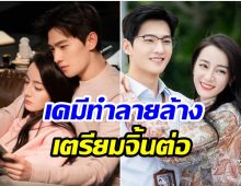 ลือสนั่น!! หยางหยาง-ตี๋ลี่เร่อปา เตรียมร่วมงานกันอีกครั้งในซีรี่ส์จีนเรื่องใหม่