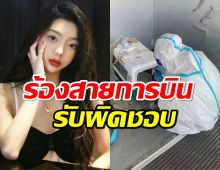 สลด!!มีมี่สาวไทยดังในจีนร่ำไห้ ขนส่งน้องหมาจากไทยมาจีนสุดท้ายตาย!!