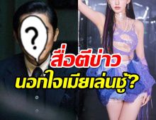 ฟังหูไว้หู! ซุปตาร์ตัวพ่อนอกใจภรรยา มีสัมพันธ์เชิงชู้สาวรุ่นลูก?