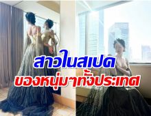 สวยสะพรั่ง! เปิดเบื้องหลังนางเอกดังฟิตติ้งชุดออกงาน งดงามดุจเจ้าหญิง