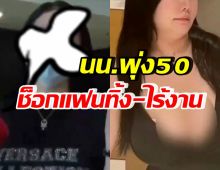 นางแบบดัง เพิ่มน้ำหนัก35กก. เอาใจแฟน สุดท้ายโดนทิ้ง-ตกงาน