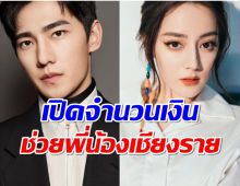 ไม่ทิ้งกัน! หยางหยาง-ตี๋ลี่เร่อปา แฟนคลับเป็นตัวแทนร่วมช่วย เชียงราย