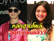 หลักฐานโผล่ ต้าเอส จดทะเบียนสมรส กับสามีใหม่แล้ว?