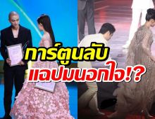 ดราม่าสนั่น! พระ-นางซุปตาร์ เจอข่าวฉาว! ถูกปล่อยการ์ตูนลับแฉปมนอกใจ!?