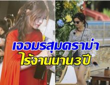ข่าวลือทำชีวิตพัง! นางเอกดัง ประกาศล้างบางคนปั่นดราม่า