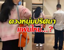 จับตาด่วนๆ!ครองโสดมานาน ล่าสุดนางเอกตัวแม่ควงคู่หนุ่มปริศนาที่ญี่ปุ่น!