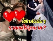 รวยไร้ลูกชาย?เมียพระเอกโพสต์โต้เรื่องเพศลูก หลังโดนแซะสุดเจ็บ