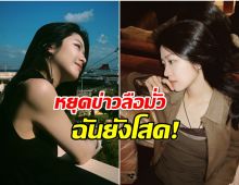 ปิดประตูข่าวลือ! นางเอกดาวรุ่งย้ำอีกครั้ง ยังโสด-งานยุ่ง