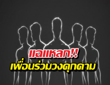 อึ้งกันหมด...อดีตบอยแบนด์ แฉยับเคยถูกสมาชิกวงรุมคุกคาม