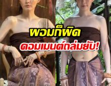 ชาวเน็ตไม่พอใจ ทำไมดาราสาวคนนี้ต้องขายสวยตัวเอง?