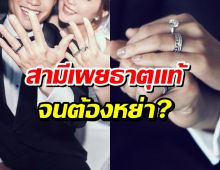 ลือว่อนดาราสาวเพิ่งเเต่งไม่นาน ล่าสุดหย่าสามีเเล้ว?