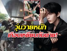 น่ากลัว!งานจางหลิงเฮ่อ คนล้มระเนระนาดกรีดร้องลั่น!